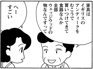 【無料試し読み】少年アシベ(59)「昔のオンナ」森下裕美 7