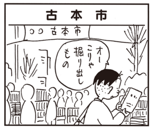 【無料漫画】かりあげクン(584)11月も毎日配信!「足」「深呼吸」鳥のどんな姿を観察する?/植田まさし 13