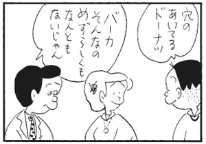 【無料漫画】かりあげクン(279)「赤ン坊」「さとう」針に糸を通している女性を見かけて?/植田まさし 14