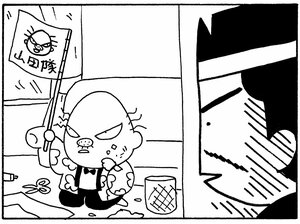 【無料漫画】少年アシベ(265)「山田隊が行く」子どもだけのハイキングは危険なので?/森下裕美 12