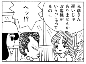 【無料漫画】ここだけのふたり!(70)「朝霧の中で」「軽井沢の出会い・前編」伊獣院の恋を成就させてあげたい?/森下裕美 15