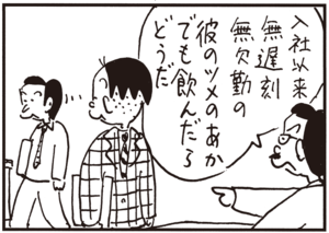 【無料試し読み】かりあげクン(75)「ツメのあか」「不眠症」…植田まさし 2