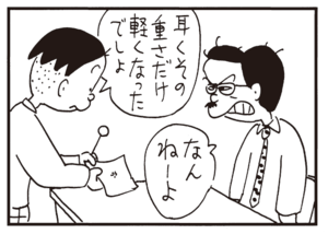 耳くその重さだけ軽くなったでしょ なんねーよ