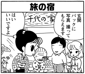 【無料試し読み】少年アシベ(88)「温泉に行きたい」森下裕美 6