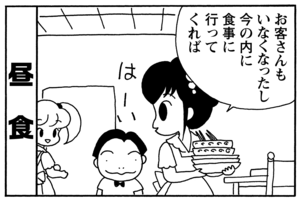 昼食 お客さんもいなくなったし今の内に食事に行ってくれば