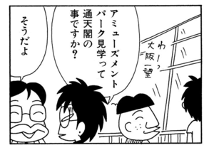 【無料漫画】ここだけのふたり!(402回)大仏を見に行きたくないホントの理由/森下裕美 10
