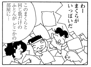 【無料漫画】少年アシベ(258)「大迷路」じいちゃんの家で名画を見た父ちゃんが/森下裕美 29