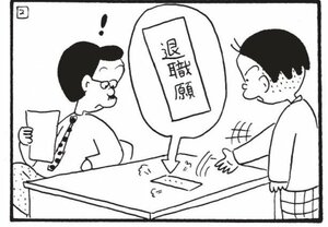 【無料漫画】かりあげクン(1482回)毎日配信!「ドラキュラ」「代用品」仮装して歯医者に出かけたワケは…/植田まさし 14