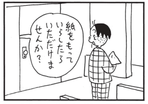 紙をもっていらしたらいただけませんか?