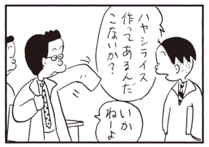 【無料漫画】かりあげクン(761)5月も毎日 配信!「処分」「料理」犬になつかれたのはいいけど?/植田まさし 7