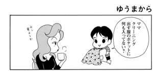 【無料漫画】COMA GOMA ゴマちゃん(51)「手紙を出そう」母ちゃんへ感謝の手紙を書くアシベだけど?/森下裕美 13
