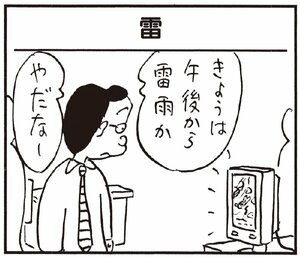 【無料漫画】かりあげクン(260)「電話」「角砂糖」アイマスクをしようとする課長の隣で用意したものは?/植田まさし 25