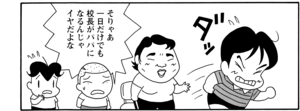 【無料漫画】COMA GOMA ゴマちゃん(87)「ちょっとブルー」結婚したら佐藤先生辞めちゃうの!?/森下裕美 20