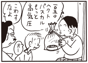【無料試し読み】かりあげクン(126)「コーナーキック」「高気圧」…植田まさし 8
