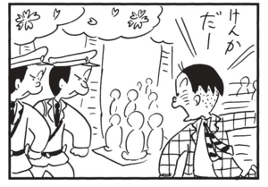【無料漫画】かりあげクン(1493回)毎日配信!「背広」「巣箱」ピカピカの新品スーツ、好評だけど実は…/植田まさし 11
