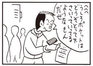 【無料漫画】かりあげクン(673)2月も毎日配信!「目と目」「呪い」ポケットの財布が狙われている!?/植田まさし 14