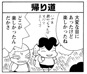【無料漫画】少年アシベ(266)「山田隊の帰還」道に迷ってしまったアシベたちは!?/森下裕美 26