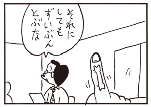 それにしてもずいぶんとぶな