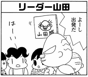 【無料漫画】少年アシベ(265)「山田隊が行く」子どもだけのハイキングは危険なので?/森下裕美 14