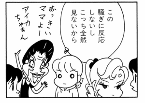 【無料漫画】ここだけのふたり!(428回)子どもたちの元気な姿にほっこり/森下裕美 8