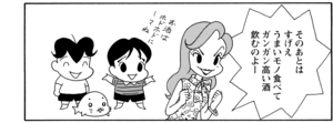 【無料漫画】COMA GOMA ゴマちゃん(108)「ママと休日」休暇でプールに行ったら石割と遭遇!?/森下裕美 6