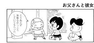 【無料漫画】COMA GOMA ゴマちゃん(112)「彼女が来る」サカタの家にマコトちゃんが遊びに来る!?/森下裕美 21