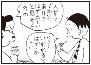 【無料漫画】かりあげクン(292)「初もうで」「指輪」お金を払わずに向かった場所とは?/植田まさし<br /> 23