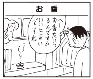 【無料漫画】かりあげクン(465)7月も毎日配信!「手料理」「絵」もらったお香の使い道は?/植田まさし 9