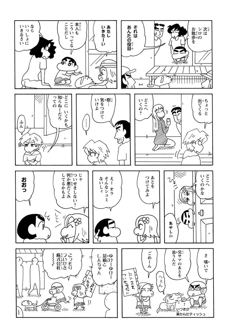 無料漫画 新キャラ しんのすけのいとこ登場 新クレヨンしんちゃん 2 ふたまん