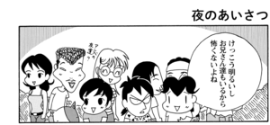 【無料漫画】COMA GOMA ゴマちゃん(43)「怖くない」みんなと肝だめしに行きたいアシベだけど?/森下裕美 5