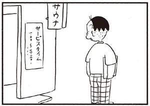 【無料漫画】かりあげクン(252)「受付」「サウナ」バッグの中からおもむろに取り出したのは?/植田まさし 6