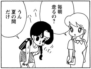 毎朝走るの? うん夏の間だけ