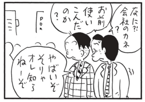 【無料漫画】かりあげクン(1501回)毎日配信!「サラリーマン」「打ちっぱなし」海の中では仕事を忘れられるはずなのに…/植田まさし 11