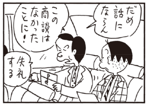 【無料漫画】かりあげクン(187)「木のスプーン」「オープンカー」…植田まさし 14