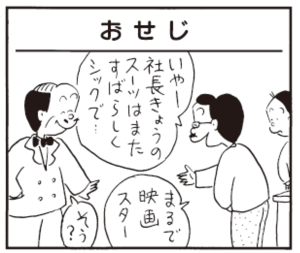 【無料漫画】かりあげクン(304)「ピザ」「おせじ」女子社員たちがピザを頼んだのを見て?/植田まさし 5
