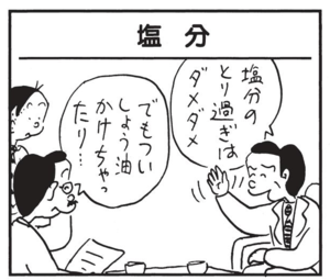 【無料漫画】かりあげクン(1537回)毎日配信!「ガラス」「塩分」ピッカピカのガラスを見つけた場所は…/植田まさし 5