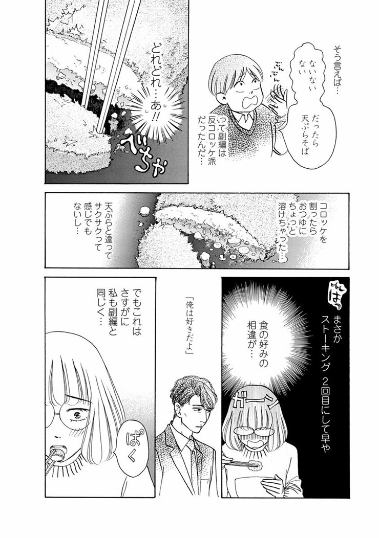 ドラマ化 無料漫画 ご飯ひとつで妄想の世界へgo 片恋グルメ日記 4 ふたまん