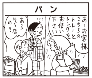 あ…お客様こちらのトレーとトングをお使い下さい あらそうなの?
