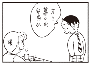 【無料漫画】かりあげクン(760)5月も毎日 配信!「見合い写真」「幕の内弁当」みのの新しい活用方法?/植田まさし 6