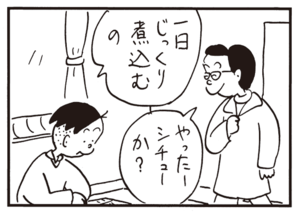 【無料漫画】かりあげクン(698)3月も毎日 配信!「相席」「煮込み」おとなしく寝ている!?/植田まさし 7