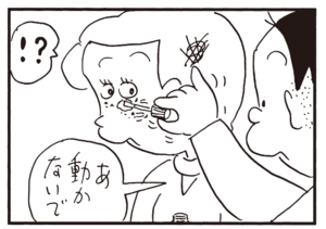 !? あ 動かないで