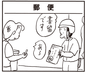 【無料試し読み】かりあげクン(57)「郵便」「地下室」…植田まさし 1
