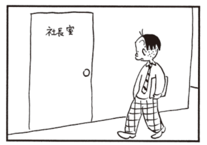 【無料漫画】かりあげクン(448)7月も毎日配信!「入れ歯」「ワイン煮」社長室のドアノブをみて?/植田まさし 10