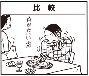 【無料試し読み】かりあげクン(64)「人間ドック」「比較」…植田まさし 5