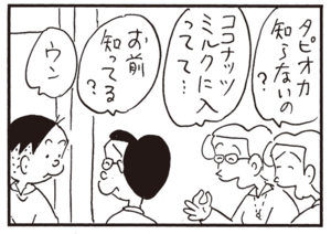 【無料漫画】かりあげクン(708)3月も毎日 配信!「交番」「地下」タピオカの話題についていこうとして?/植田まさし 14