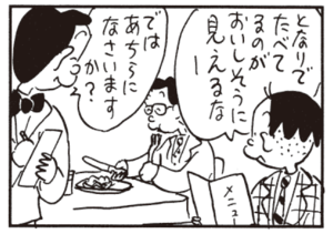 となりでたべてるのがおいしそうに見えるなー ではあちらになさいますか?