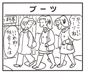 かっこいいブーツね いいわねー似合う人は