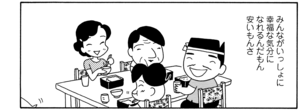 【無料漫画】COMA GOMA ゴマちゃん(37)「暑い夏」アシベたちが父ちゃんに必死のお願い!?/森下裕美 19