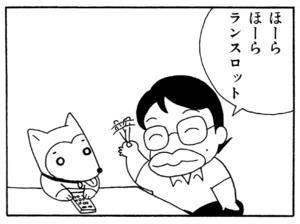 【無料漫画】ここだけのふたり!(66)「お使い」「お手伝い」ランスロットにご褒美を?/森下裕美 13