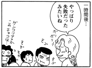 【無料試し読み】少年アシベ(90)「今年のバレンタイン」森下裕美<br /> 13